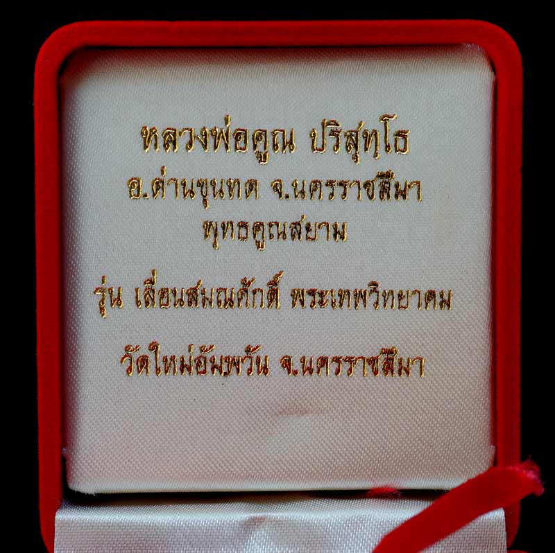 เหรียญเสมาฉลุ เลื่อนสมณศักดิ์ หลวงพ่อคูณ วัดใหม่อัมพวัน เนื้อทองแดงจีวรเหลือง 