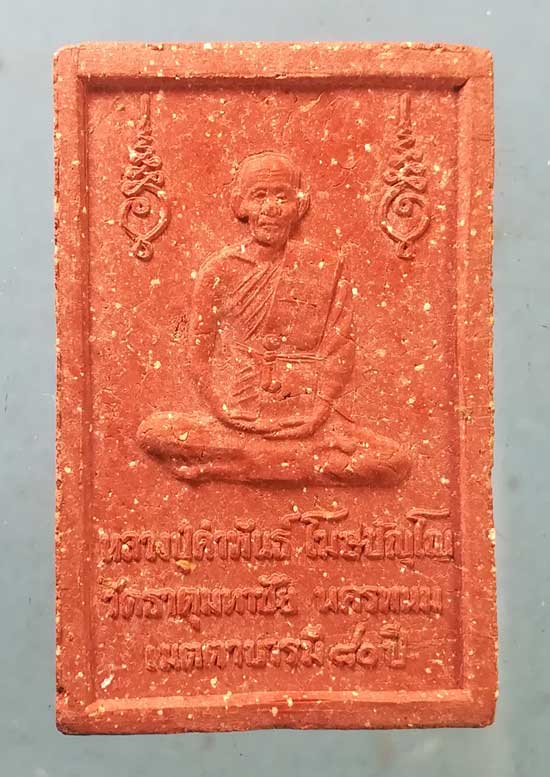 สมเด็จ อายุ80 หลวงปู่คำพันธิ์ วัดธาตุมหาชัย นครพนม