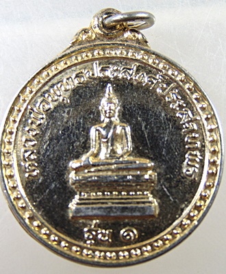 ๒๐ เหรียญรุ่น1 หลวงพ่อพุทธประสงค์ประสาทพร วัดวังสะโม ต.บ้านดารา อ.พิชัย จ.อุตรดิตถ์