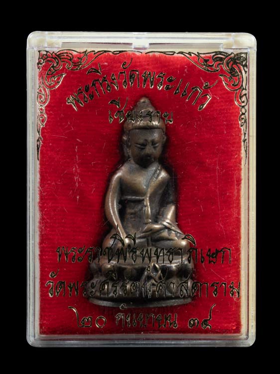 พระกริ่งวัดพระแก้ว เชียงราย ปี2534 กล่องเดิม