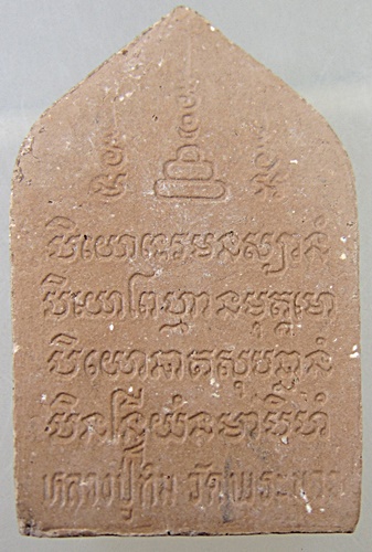 ๒๐ ขุนแผนหลวงปู่ทิม วัดพระขาว