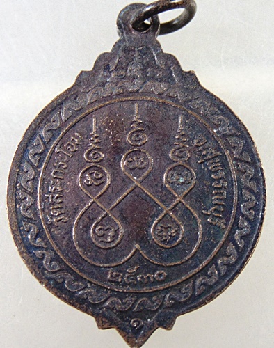 ๒๐ เหรียญนพเก้า วัดสระกระโจม จ สุพรรณบุรี