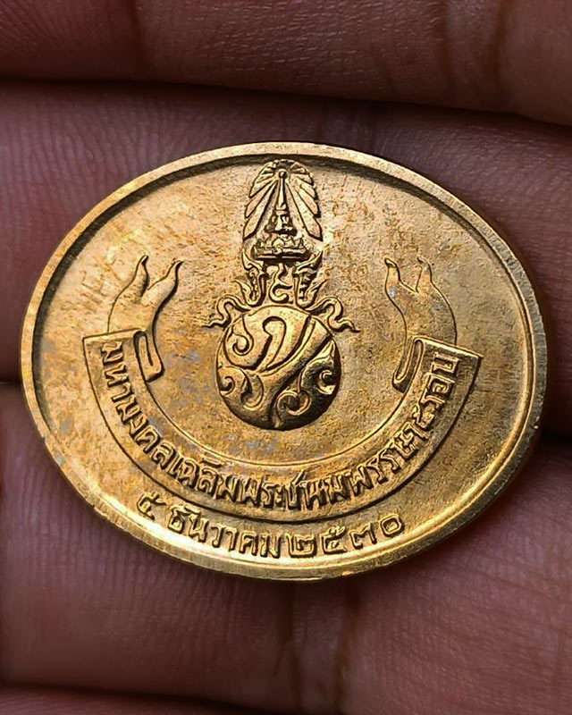 3.สวยดั่งทอง !! เหรียญพระนอน วัดโพธิ์ หลัง ภปร. พิธีใหญ่ ปี 2530 เหรียญไม่ผ่านการใช้