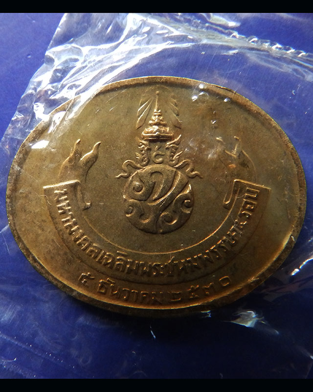 23.เหรียญพระนอน หลัง ภปร. พิธีใหญ่วัดโพธิ์ ฉลองในหลวงพระชนมายุครบ 5 รอบ พ.ศ. 2530 ซองเดิมๆ