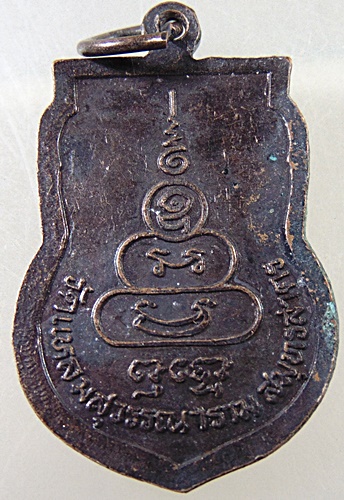 ๒๐ เหรียญพระอธิการนิพนธ์ วัดแหลมสุวรรณาราม จ.สมุทรสาคร