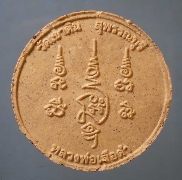 ชูชก หลวงพ่อทวีศักดิ์ วัดศรีนวลธรรมวิมล