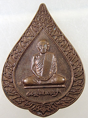 ๒๐ เหรียญหลวงปู่ธรรมรังษี วัดพระพุทธบาทเขาพนมดิน จ สุรินทร์
