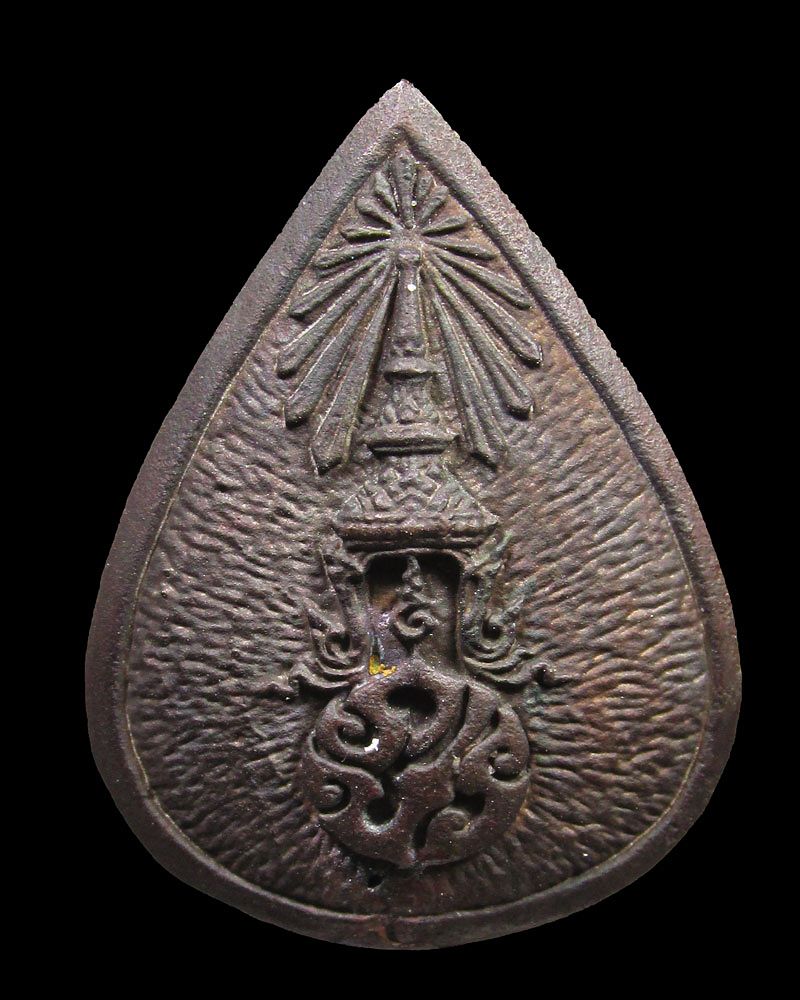 เหรียญหล่อหยดน้ำ หลวงพ่อวัดไร่ขิง หลัง ภปร  ปี 2522 จ.นครปฐม หลวงปู่โต๊ะ วัดประดู่ฉิมพลี ปลุกเสก