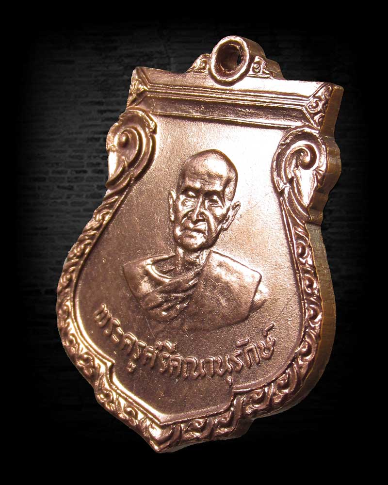 เหรียญพระครูศรีคณานุรักษ์(หลวงพ่อสม) วัดดอนบุปผาราม ปี 2525 จ.สุพรรณบุรี