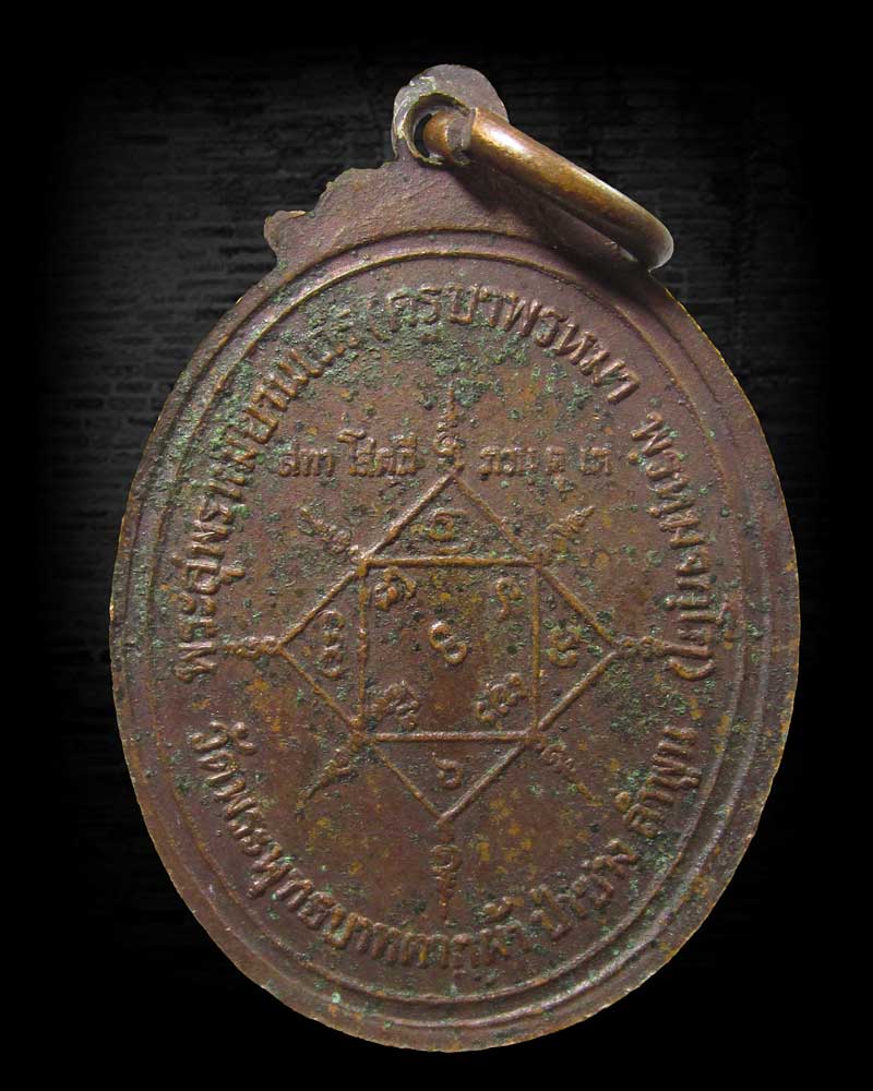 เหรียญ หลวงปู่ครูบาพรหมา วัดพระพุทธบาทตากผ้า ป่าซาง จ.ลำพูน