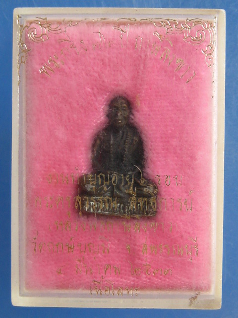 รูปหล่อ หลวงพ่อฤาษีลิงขาว ปี2533