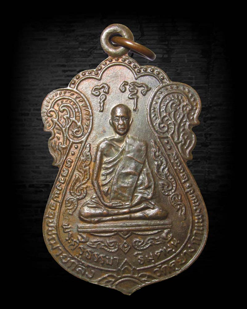 เหรียญหลวงพ่อกลึง หลังหลวงพ่อทองพาน วัดคูยาง จ.กำแพงเพชร ปี2519