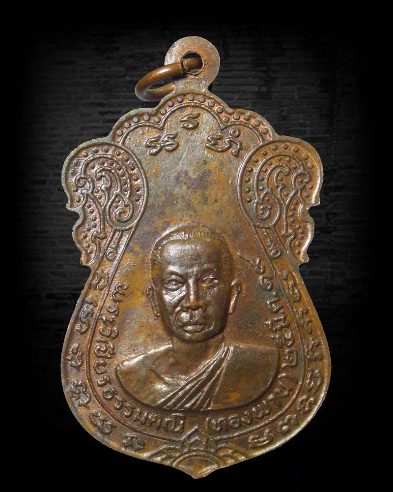 เหรียญหลวงพ่อกลึง หลังหลวงพ่อทองพาน วัดคูยาง จ.กำแพงเพชร ปี2519