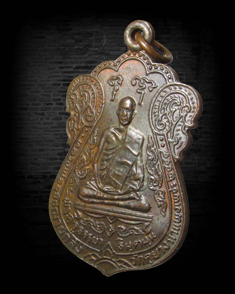 เหรียญหลวงพ่อกลึง หลังหลวงพ่อทองพาน วัดคูยาง จ.กำแพงเพชร ปี2519