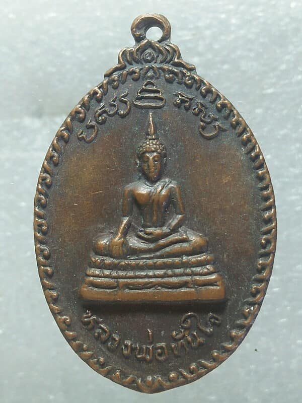 เหรียญหลวงพ่อทันใจ หลังพระครูปริยัติวราทร ปี ๒๑ วัดศรีมหาราชา