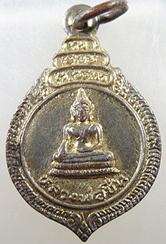 ๒๐ เหรียญหลวงพ่อชื่น วัดท่าบัว พิจิตร ปี๒๒