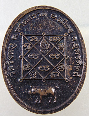 เหรียญหลวงปู่ทองดำ วัดท่าทอง ออกวัดวังหมู จ อุตรดิตถ์