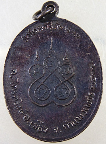 ๒๐ เหรียญหลวงปู่เซ็ง วัดไตรตรึงษาราม อายุ72ปี จ กำแพงเพชร