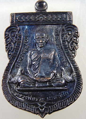 ๒๐ เหรียญเสมาหลวงพ่อรวย วัดตะโก ปี๖๓