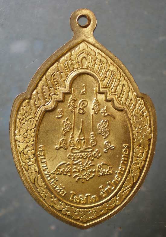 เหรียญครูบาเหนือชัย ถ้ำป่าอาชาทอง เชียงราย