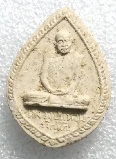 พระผงกลีบบัว หลวงปู่แหวน วัดดอยแม่ปั๋งปี 2516พิธีใหญ่วัดสัมพันธวงศ์ 