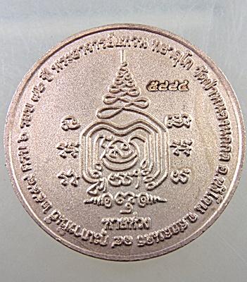 ๒๐ เหรียญพระอาจารย์แหวน วัดหนองนกกด จ สกลนคร