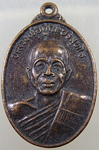 เหรียญหลวงพ่อคูณ วัดบ้านไร่ ออกวัดศรีษะสิบ