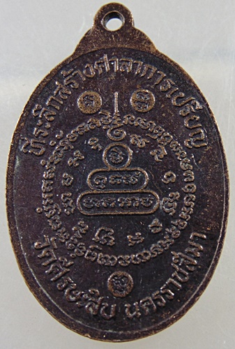 เหรียญหลวงพ่อคูณ วัดบ้านไร่ ออกวัดศรีษะสิบ