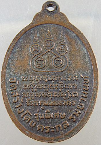 ๒๐ เหรียญหลวงพ่อเพชร วัดศรีดอนชัย อ.เชียงของ จ.เชียงราย