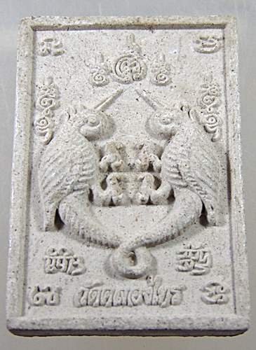 ๒๐ สาริกาคู่ วัดคลองไทร