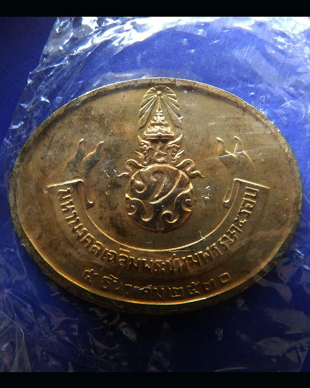 24.เหรียญพระนอน หลัง ภปร. พิธีใหญ่วัดโพธิ์ ฉลองในหลวงพระชนมายุครบ 5 รอบ พ.ศ. 2530 ซองเดิมๆ