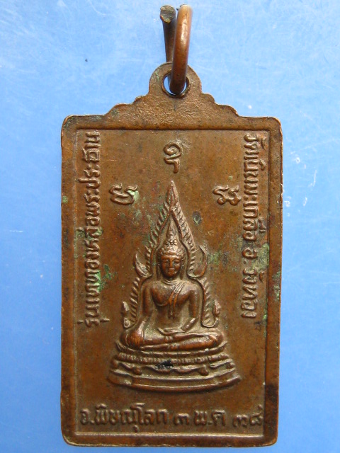 เหรียญหลวงปู่อ่อน วัดเนินมะเกลือ จ.พิษณุโลก ปี2538