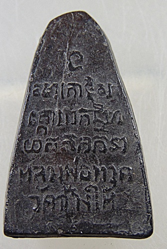 หลวงปู่ทวดเนื้อดินเผา วัดช้างให้ ปี 2513 (ผสมผงว่านหลวงปู่ทวด ปี2497) สร้างโดยพระครูใบฎีกาขาว