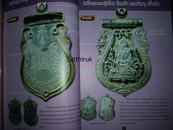 หนังสือ ไทยพระ ชุมนุมเหรียญ เล่ม 4 (ชี้จุดลับ-ตำหนิพิมพ์) (160)