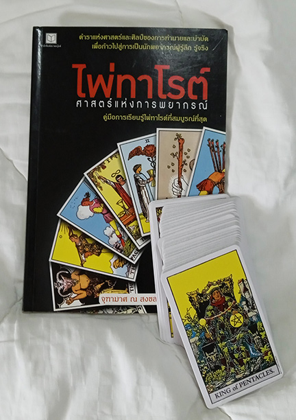 ไพ่ทาโรต์ ศาสตร์แห่งการพยากรณ์ จุฑามาศ ณ สงขลา หายากพร้อมไพ่1ชุด (tarot ไพ่ยิปซี)