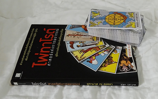 ไพ่ทาโรต์ ศาสตร์แห่งการพยากรณ์ จุฑามาศ ณ สงขลา หายากพร้อมไพ่1ชุด (tarot ไพ่ยิปซี)