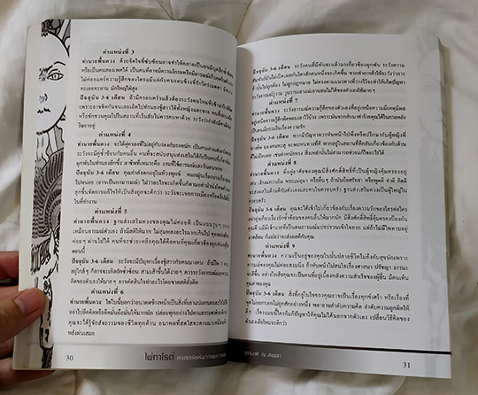 ไพ่ทาโรต์ ศาสตร์แห่งการพยากรณ์ จุฑามาศ ณ สงขลา หายากพร้อมไพ่1ชุด (tarot ไพ่ยิปซี)