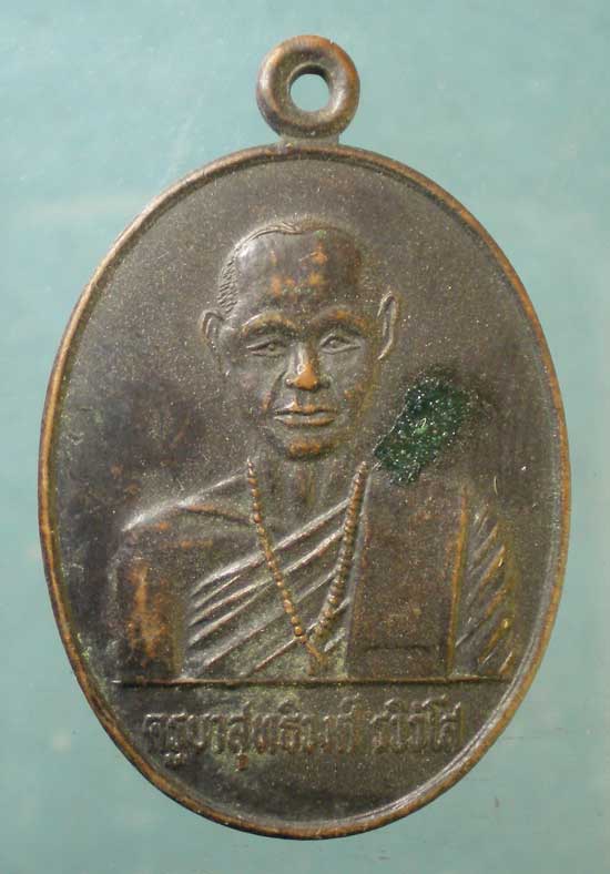 เหรียญครูบาสุทธิวงศ์ วัดเชียงทอง เชียงราย