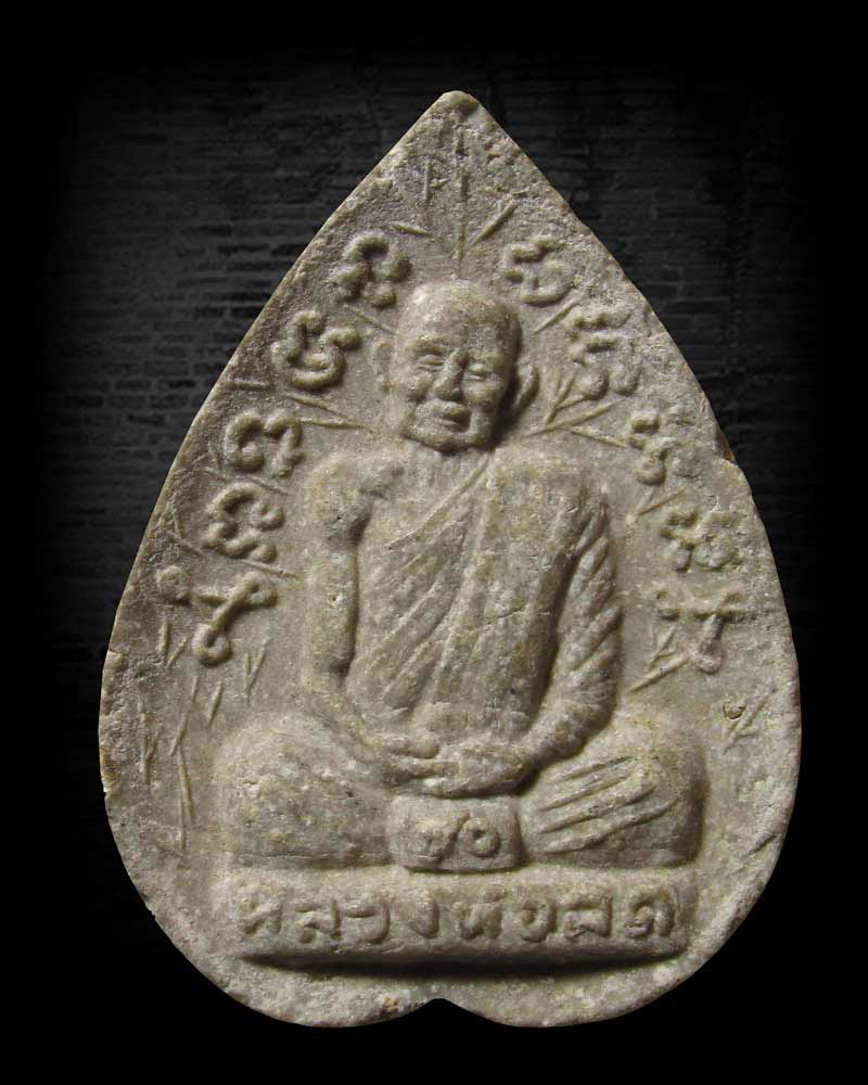 พระผงใบโพธิ์ รุ่น 1 ปี 2529 หลวงพ่อสด วัดโพธิ์แตงใต้ จังหวัดพระนครศรีอยุธยา