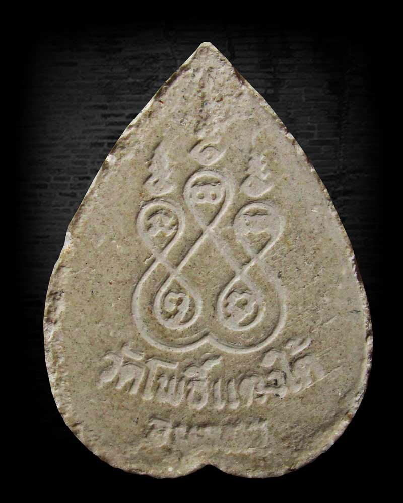 พระผงใบโพธิ์ รุ่น 1 ปี 2529 หลวงพ่อสด วัดโพธิ์แตงใต้ จังหวัดพระนครศรีอยุธยา