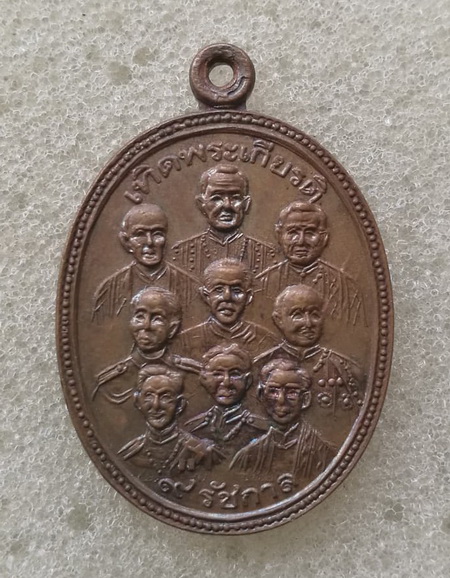 เหรียญ 9 สังฆราช 9 รัชกาล ( เหรียญ ๙ หน้า ๙ หลัง ) วัดสุวรรณภูมิ (หลวงพ่อมุ่ย วัดดอนไร่ ปลุกเสก)ปี15