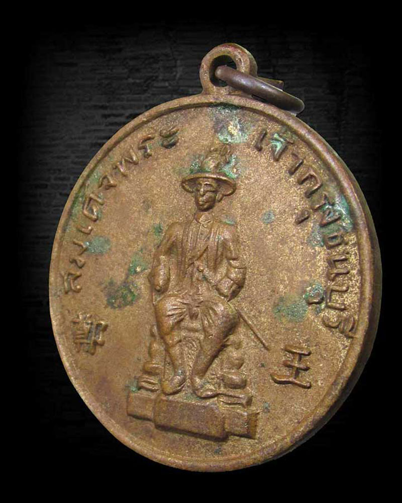 เหรียญพระเจ้าตากสินมหาราช หลังพระปรางค์ วัดอรุณราชวราราม ธนบุรี ปี 2508