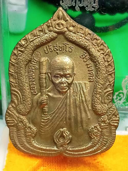 เหรียญหลวงพ่อคูณ รุ่นสิริมงคล เนื้อทองฝาบาตร ตอกโค๊ตและหมายเลข ปี 2536