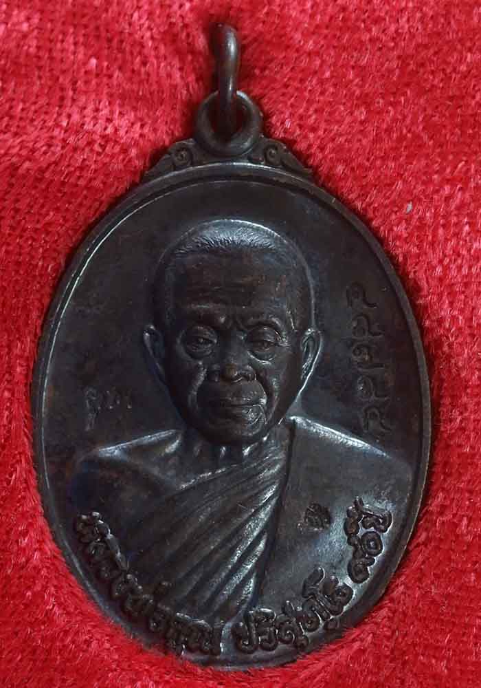 เหรียญหลวงพ่อคูณ วัดบ้านไร่ รุ่น 90 ฉลองวิหารเทพวิทยาคม ปี 2556 เนื้อนทองแดง ตอกโค้ดและหมายเลข