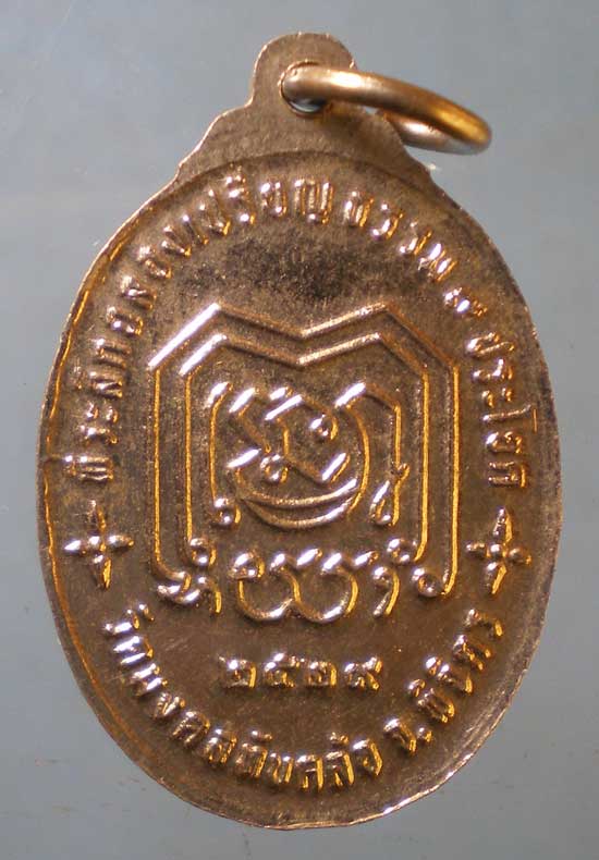 เหรียญปี29 พระราชวิมลเมธี วัดมงคลทับคล้อ พิจิตร