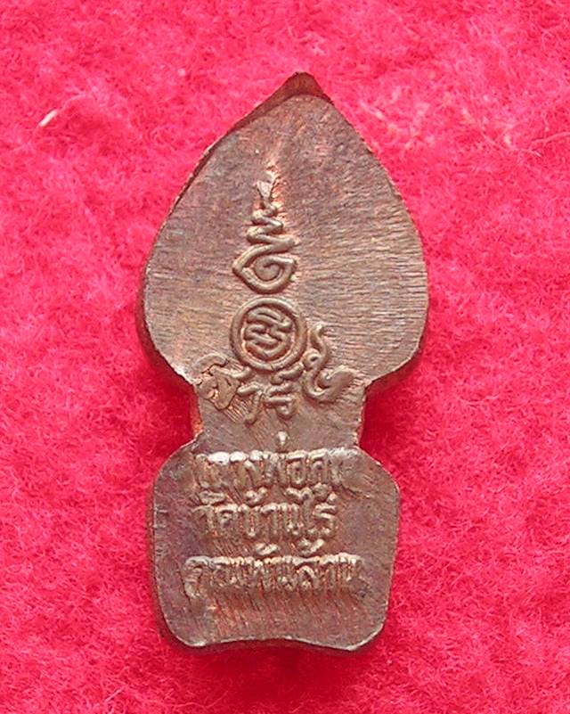 พระปรกใบมะขาม หลวงพ่อคูณ รุ่นเสาร์๕ คูณพันล้านปี 37