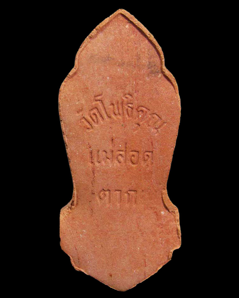 พระลีลาหลวงพ่อ พระมหาวิบูลย์ วัดโพธิคุณ จ.ตาก ปี2538