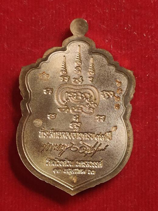 เหรียญเสมาเสือคาบแก้ว เสือใหญ่ หลวงพ่อพัฒน์ วัดห้วยด้วน เนื้อทองแดงผิวไฟ หน้ากากทองเหลือง เลข3419 