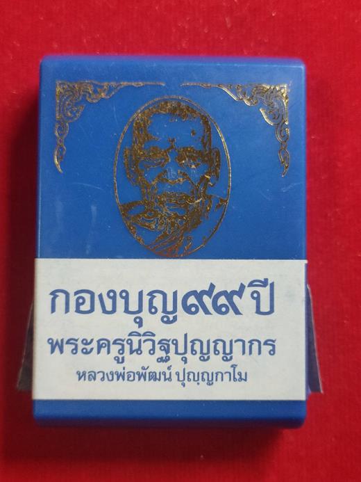 เหรียญเสมาเสือคาบแก้ว เสือใหญ่ หลวงพ่อพัฒน์ วัดห้วยด้วน เนื้อทองแดงผิวไฟ หน้ากากทองเหลือง เลข3419 