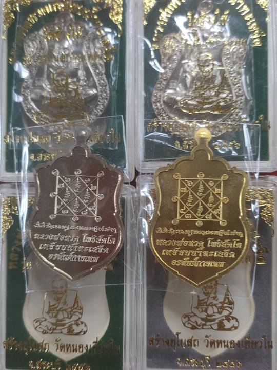 เหรียญหลวงปู่ทวด พิพม์เสมา รุ่น อรหันต์กายเทพ วัดหนองเอี่ยวใน สระบุรี 2556 รวม 8 องค์